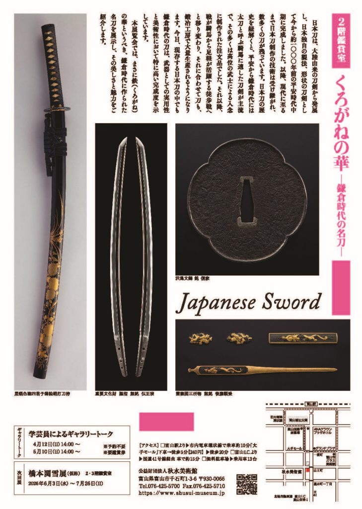 Flowers of Iron: Master Blades of the Kamakura Period ｜ Shusui
